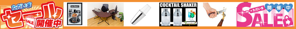 セール